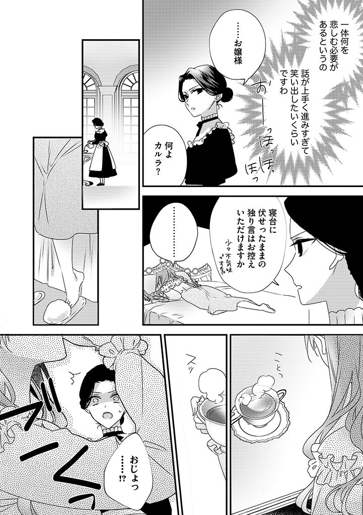 乙女ゲームの当て馬悪役令嬢は、王太子殿下の幸せを願います！ 第9.1話 - Page 4