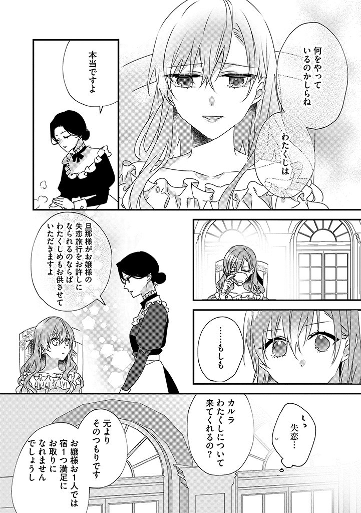 乙女ゲームの当て馬悪役令嬢は、王太子殿下の幸せを願います！ 第9.1話 - Page 6