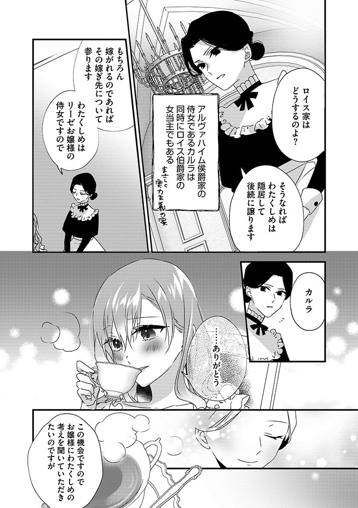 乙女ゲームの当て馬悪役令嬢は、王太子殿下の幸せを願います！ 第9.1話 - Page 7