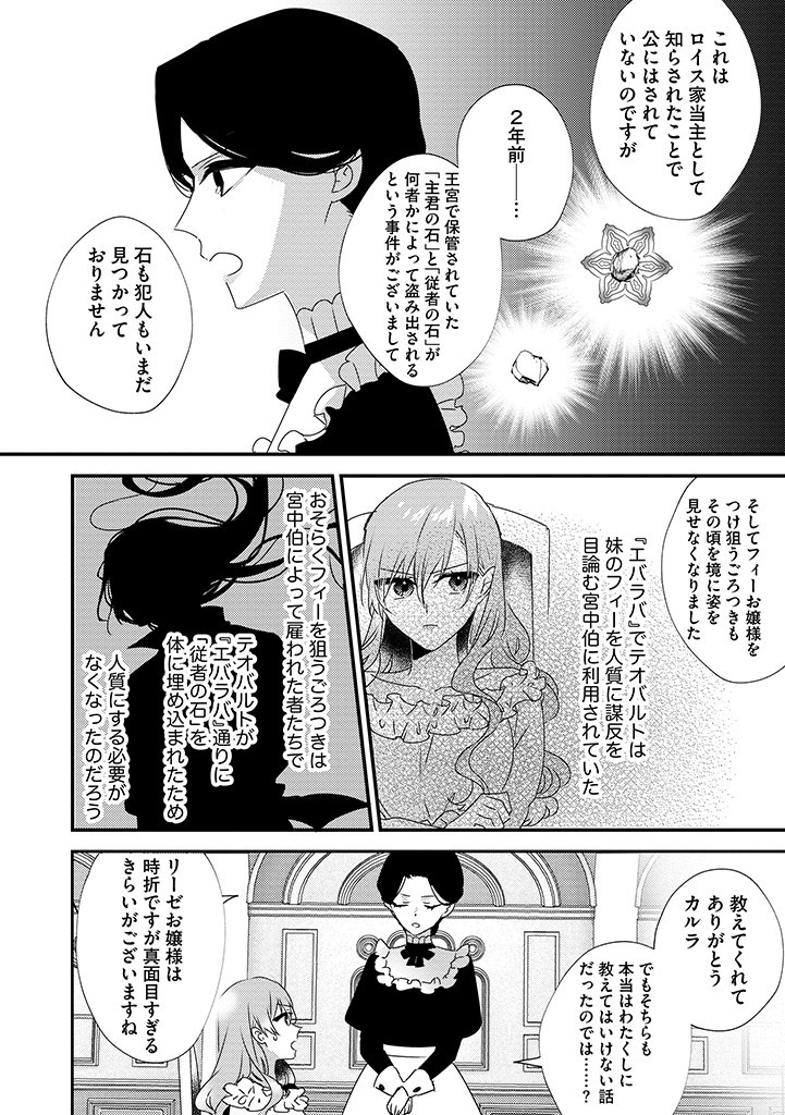 乙女ゲームの当て馬悪役令嬢は、王太子殿下の幸せを願います！ 第9.1話 - Page 10