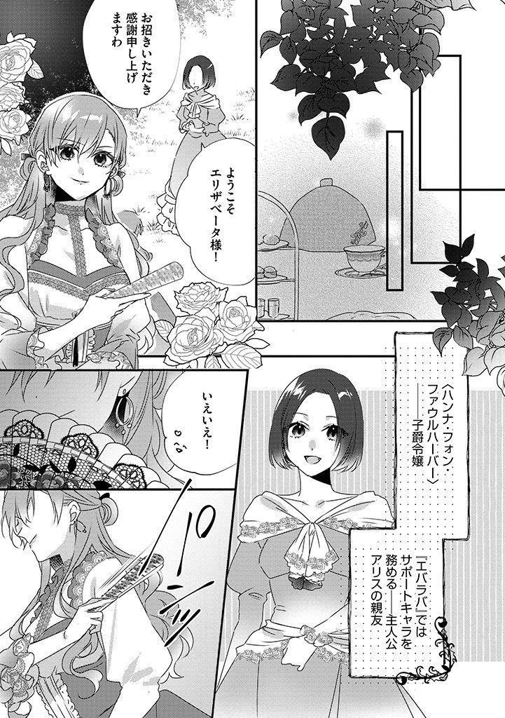 乙女ゲームの当て馬悪役令嬢は、王太子殿下の幸せを願います！ 第9.2話 - Page 1