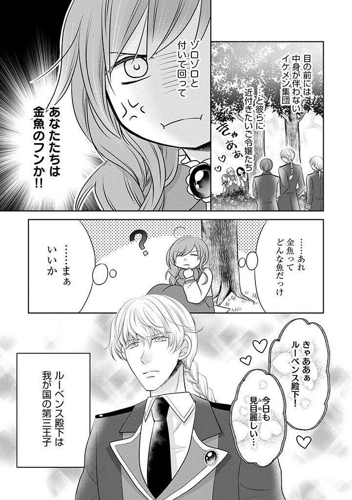 美形王子が苦手な破天荒モブ令嬢は自分らしく生きていきたい！ 第1話 - Page 9