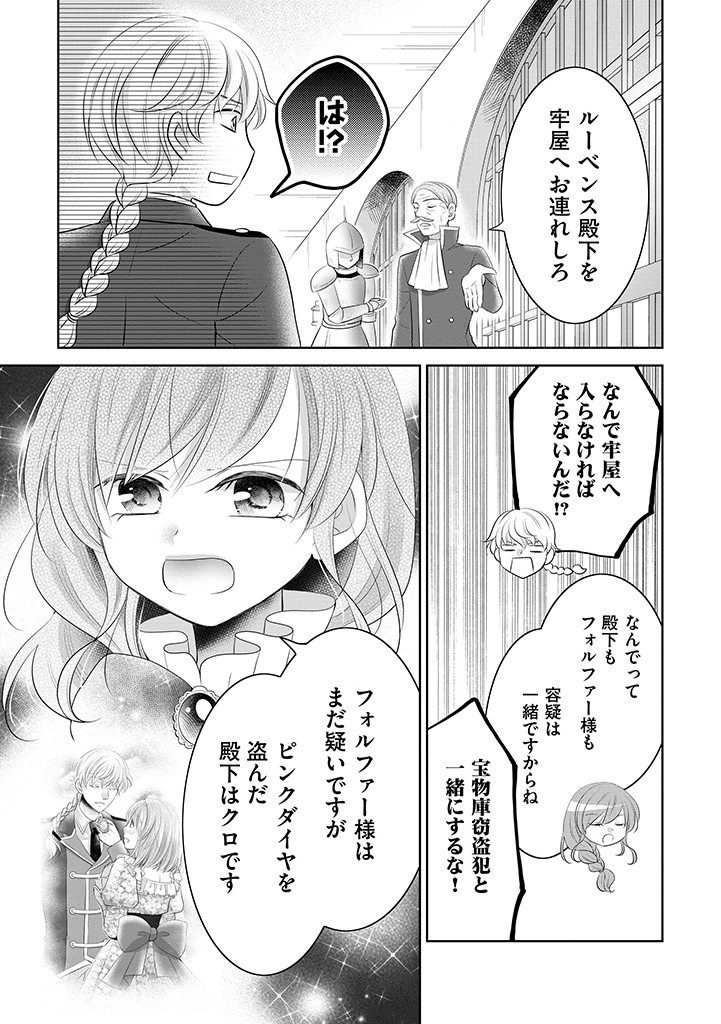 美形王子が苦手な破天荒モブ令嬢は自分らしく生きていきたい！ 第10.1話 - Page 13