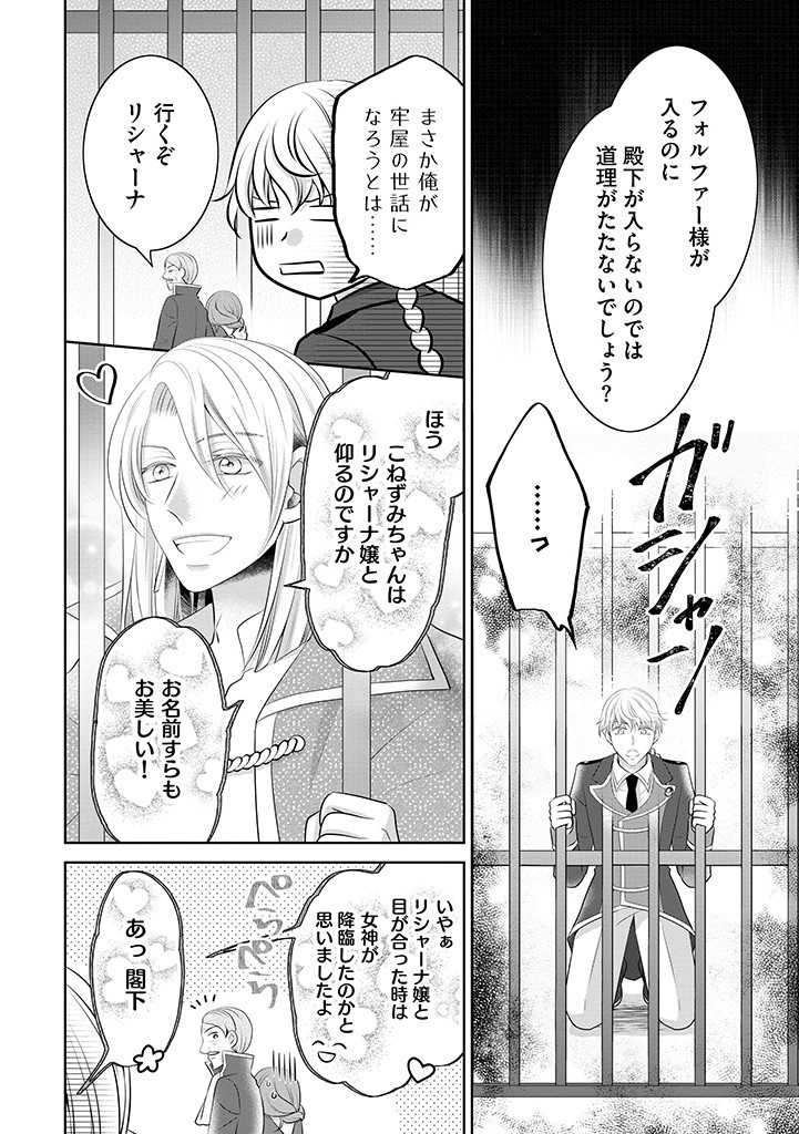 美形王子が苦手な破天荒モブ令嬢は自分らしく生きていきたい！ 第10.1話 - Page 14