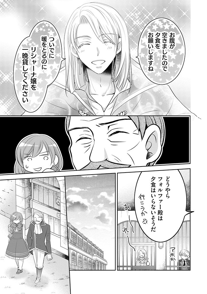 美形王子が苦手な破天荒モブ令嬢は自分らしく生きていきたい！ 第10.1話 - Page 15