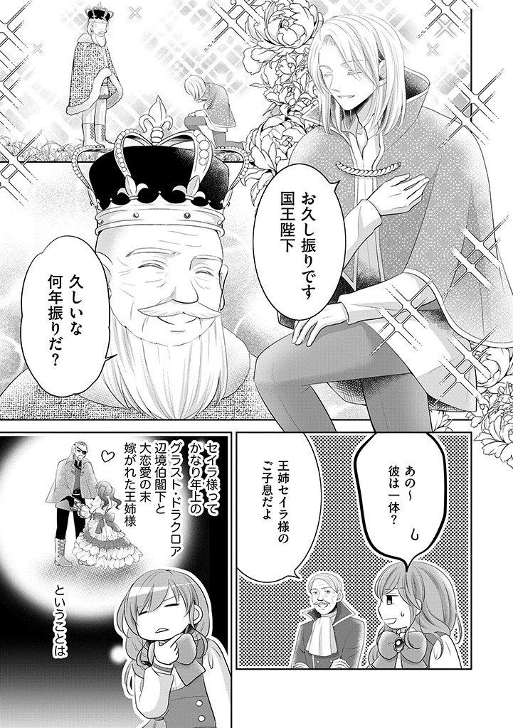 美形王子が苦手な破天荒モブ令嬢は自分らしく生きていきたい！ 第10.1話 - Page 5