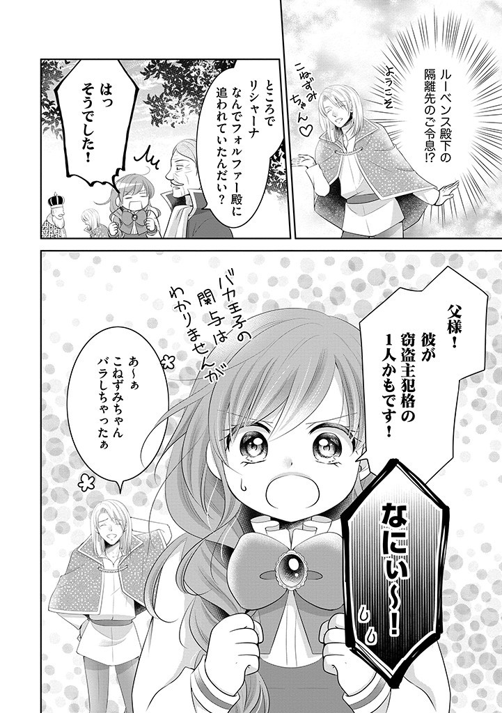 美形王子が苦手な破天荒モブ令嬢は自分らしく生きていきたい！ 第10.1話 - Page 6