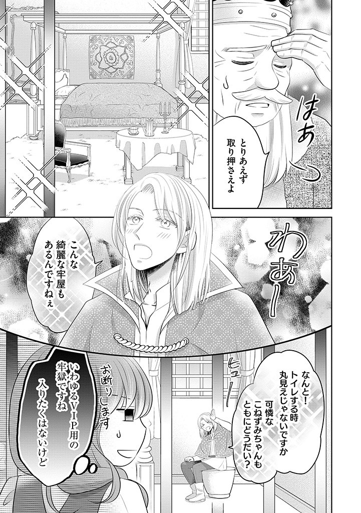 美形王子が苦手な破天荒モブ令嬢は自分らしく生きていきたい！ 第10.1話 - Page 7