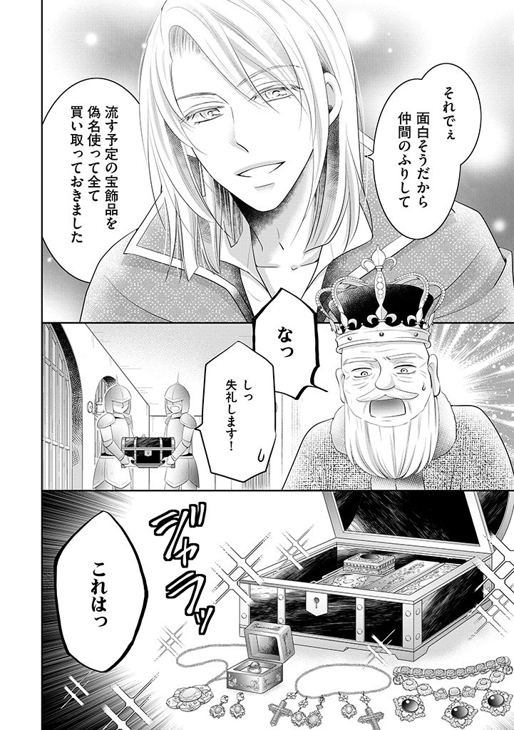 美形王子が苦手な破天荒モブ令嬢は自分らしく生きていきたい！ 第10.1話 - Page 10