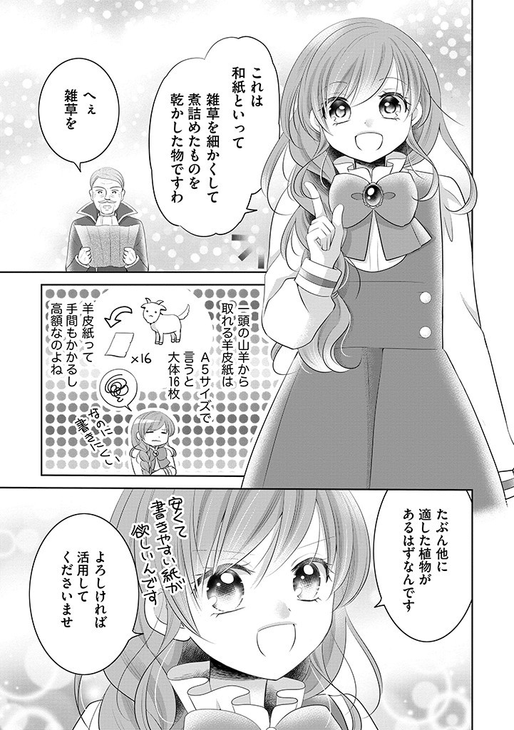 美形王子が苦手な破天荒モブ令嬢は自分らしく生きていきたい！ 第10.2話 - Page 2