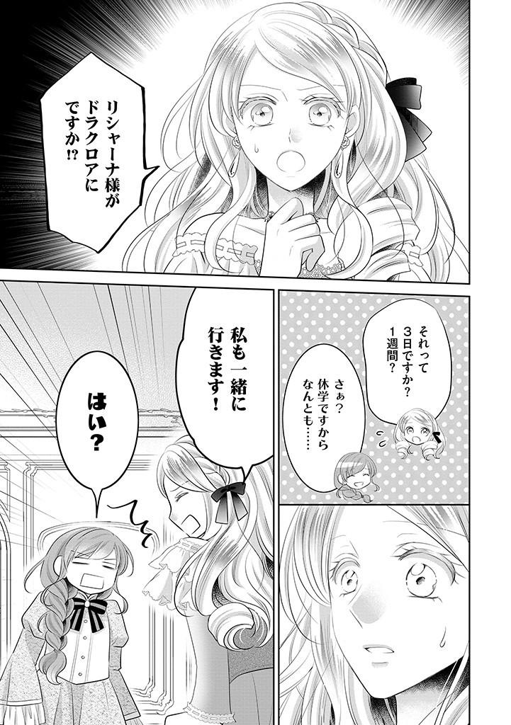 美形王子が苦手な破天荒モブ令嬢は自分らしく生きていきたい！ 第10.2話 - Page 12