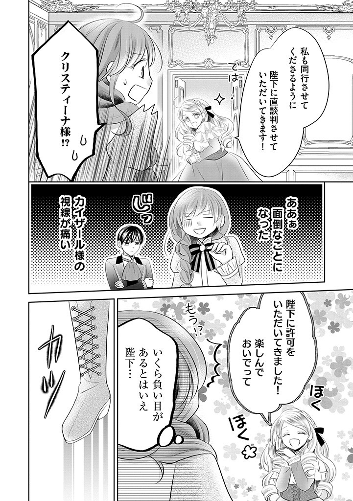 美形王子が苦手な破天荒モブ令嬢は自分らしく生きていきたい！ 第10.2話 - Page 13