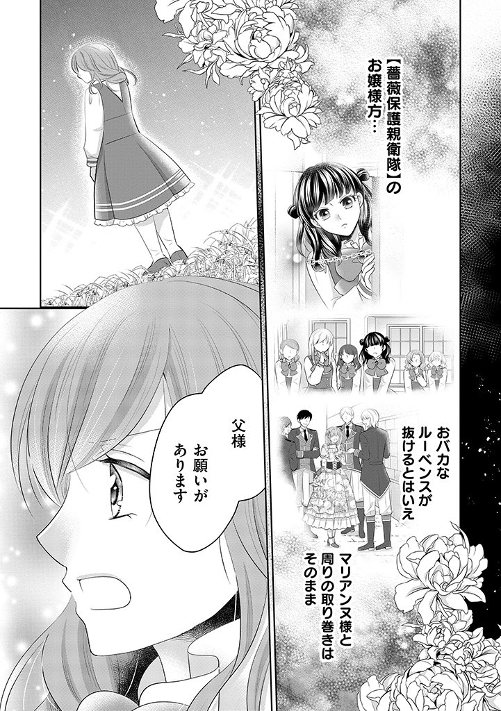 美形王子が苦手な破天荒モブ令嬢は自分らしく生きていきたい！ 第10.2話 - Page 4