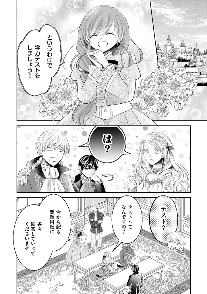 美形王子が苦手な破天荒モブ令嬢は自分らしく生きていきたい！ 第10.2話 - Page 5