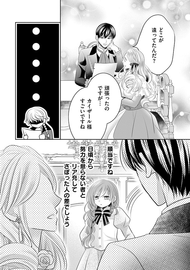 美形王子が苦手な破天荒モブ令嬢は自分らしく生きていきたい！ 第10.2話 - Page 9