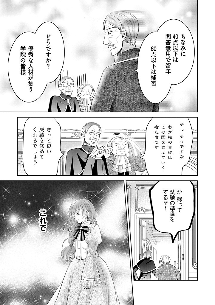 美形王子が苦手な破天荒モブ令嬢は自分らしく生きていきたい！ 第10.2話 - Page 10