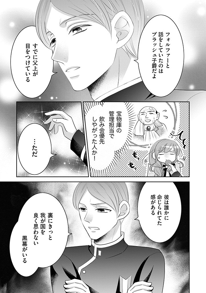 美形王子が苦手な破天荒モブ令嬢は自分らしく生きていきたい！ 第11.1話 - Page 12