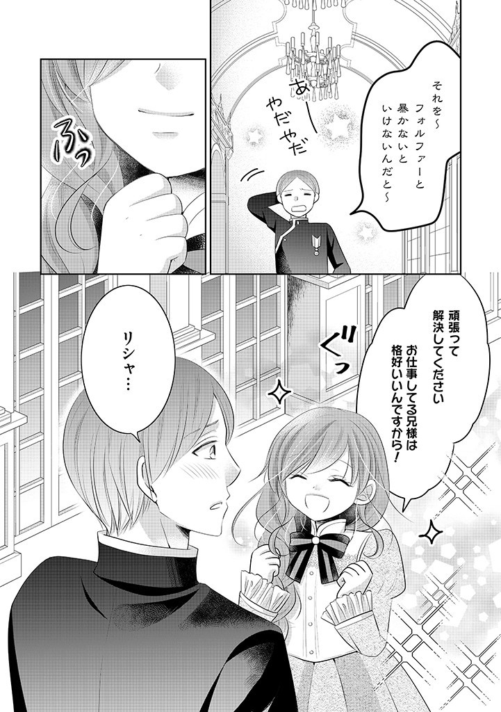 美形王子が苦手な破天荒モブ令嬢は自分らしく生きていきたい！ 第11.1話 - Page 13