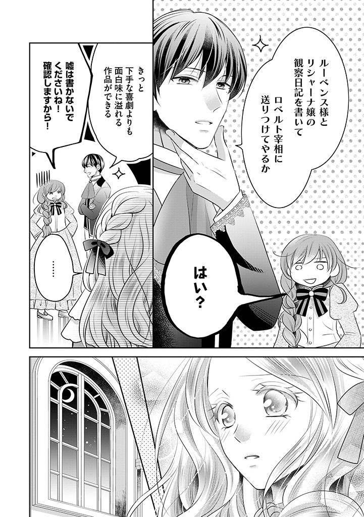 美形王子が苦手な破天荒モブ令嬢は自分らしく生きていきたい！ 第11.1話 - Page 3