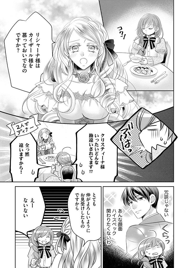 美形王子が苦手な破天荒モブ令嬢は自分らしく生きていきたい！ 第11.1話 - Page 4