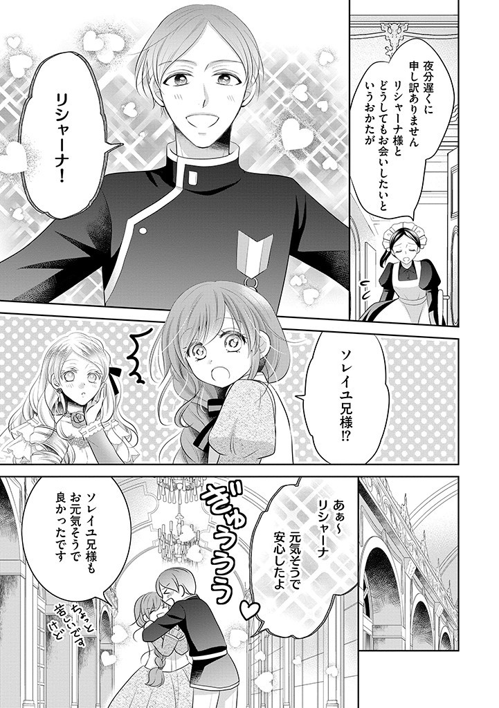 美形王子が苦手な破天荒モブ令嬢は自分らしく生きていきたい！ 第11.1話 - Page 6