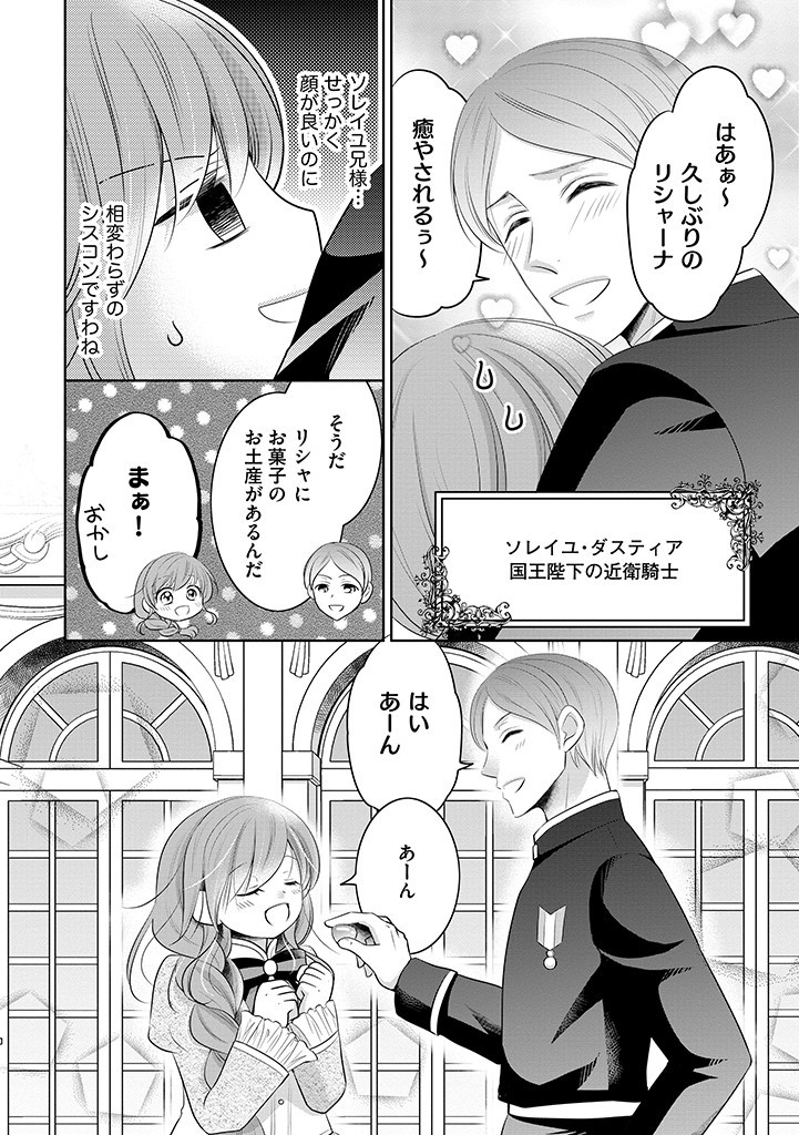 美形王子が苦手な破天荒モブ令嬢は自分らしく生きていきたい！ 第11.1話 - Page 7