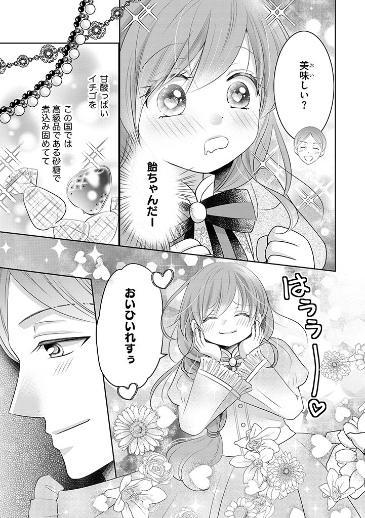 美形王子が苦手な破天荒モブ令嬢は自分らしく生きていきたい！ 第11.1話 - Page 8