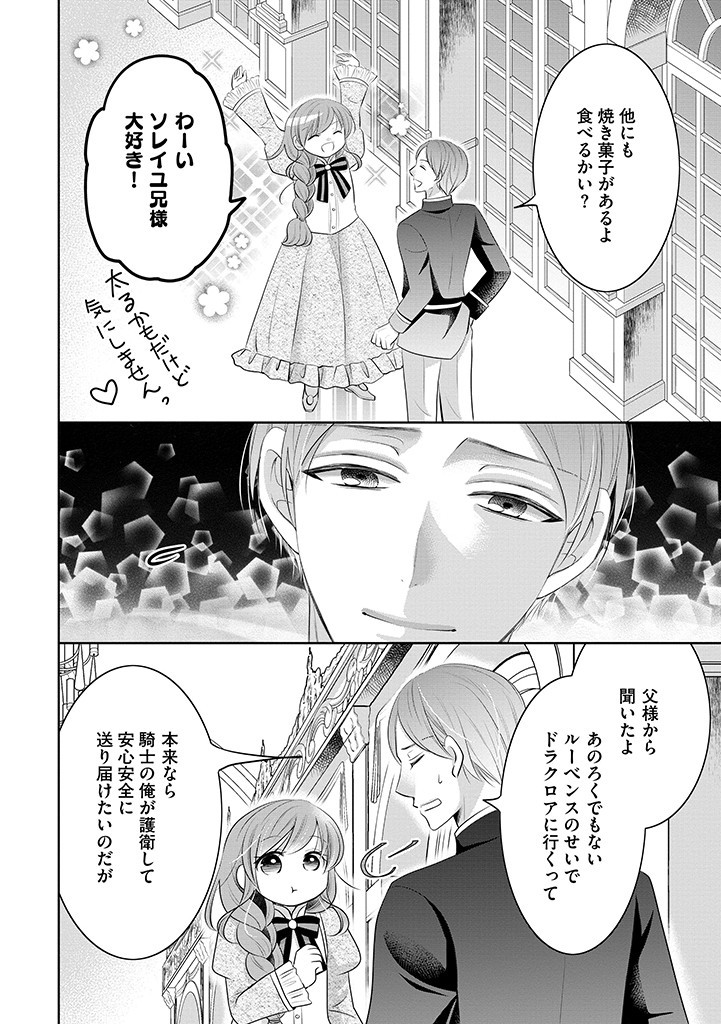 美形王子が苦手な破天荒モブ令嬢は自分らしく生きていきたい！ 第11.1話 - Page 9