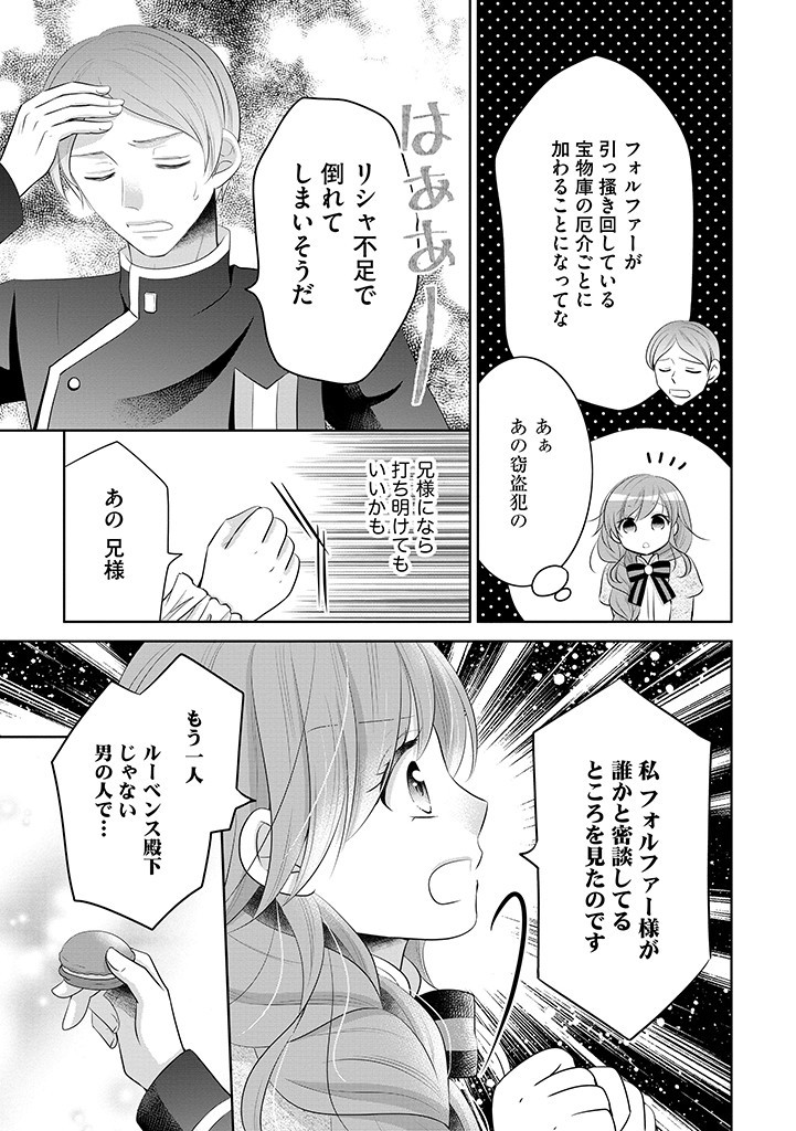 美形王子が苦手な破天荒モブ令嬢は自分らしく生きていきたい！ 第11.1話 - Page 10