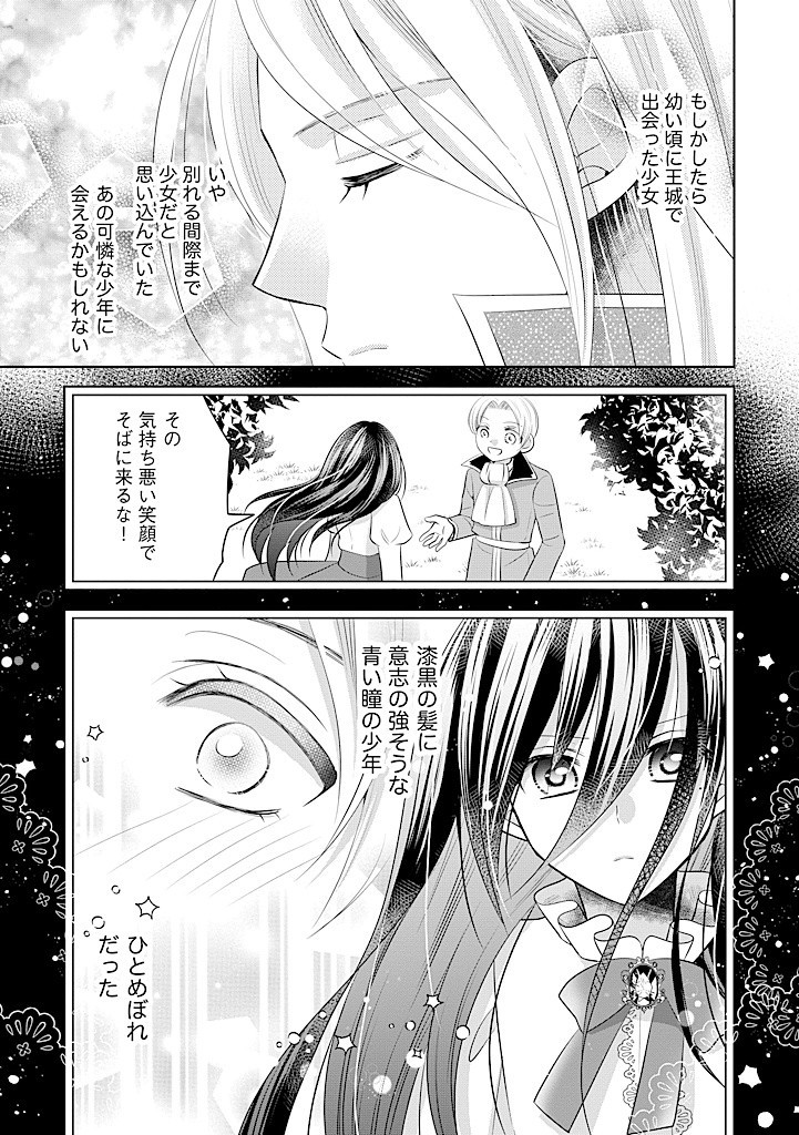 美形王子が苦手な破天荒モブ令嬢は自分らしく生きていきたい！ 第11.2話 - Page 6