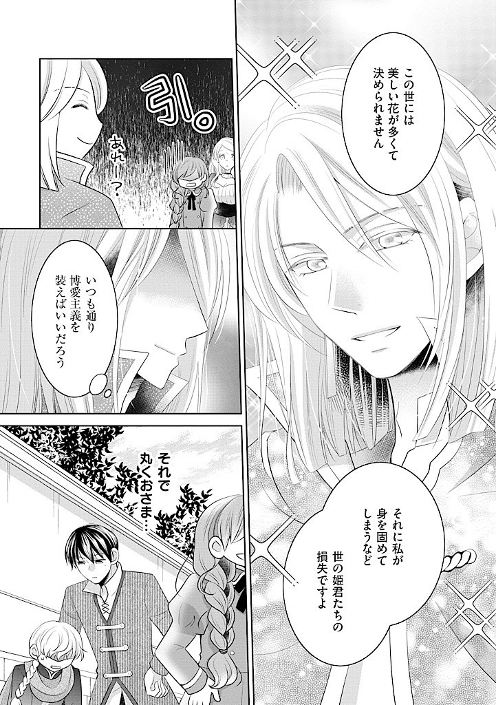 美形王子が苦手な破天荒モブ令嬢は自分らしく生きていきたい！ 第11.2話 - Page 10