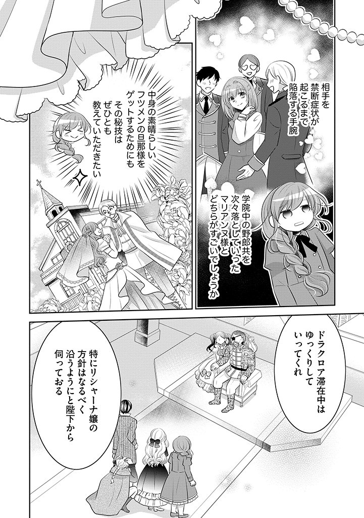 美形王子が苦手な破天荒モブ令嬢は自分らしく生きていきたい！ 第12.2話 - Page 1