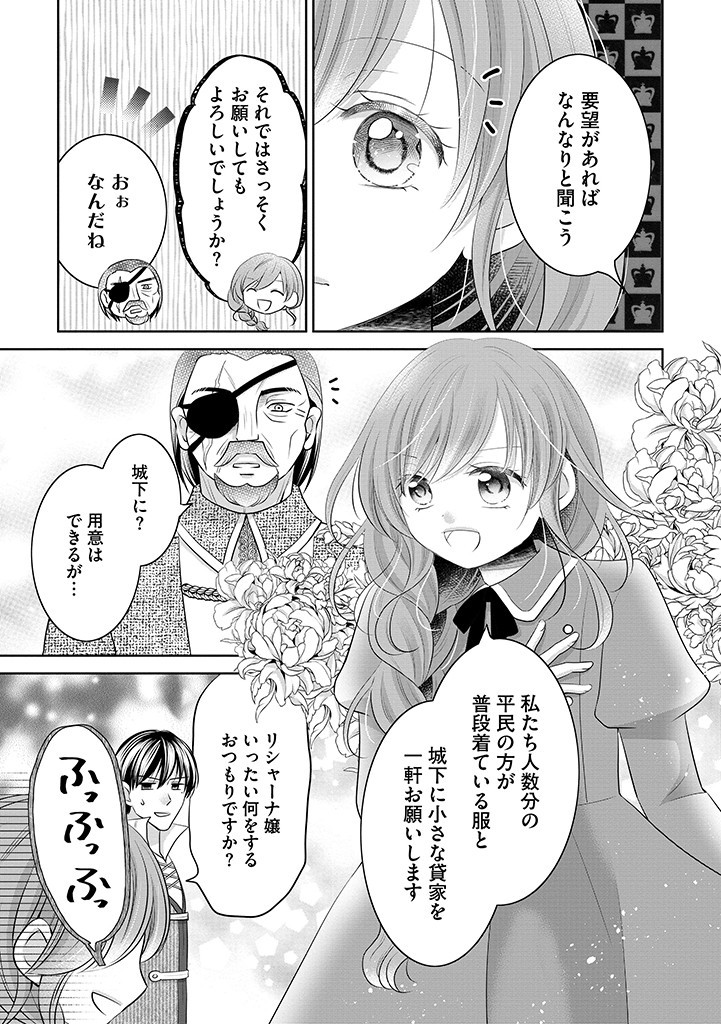 美形王子が苦手な破天荒モブ令嬢は自分らしく生きていきたい！ 第12.2話 - Page 2