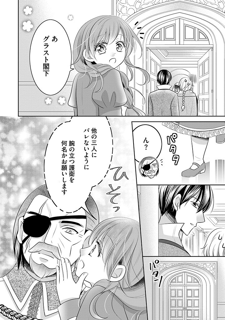 美形王子が苦手な破天荒モブ令嬢は自分らしく生きていきたい！ 第12.2話 - Page 11