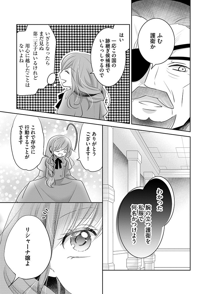 美形王子が苦手な破天荒モブ令嬢は自分らしく生きていきたい！ 第12.2話 - Page 12