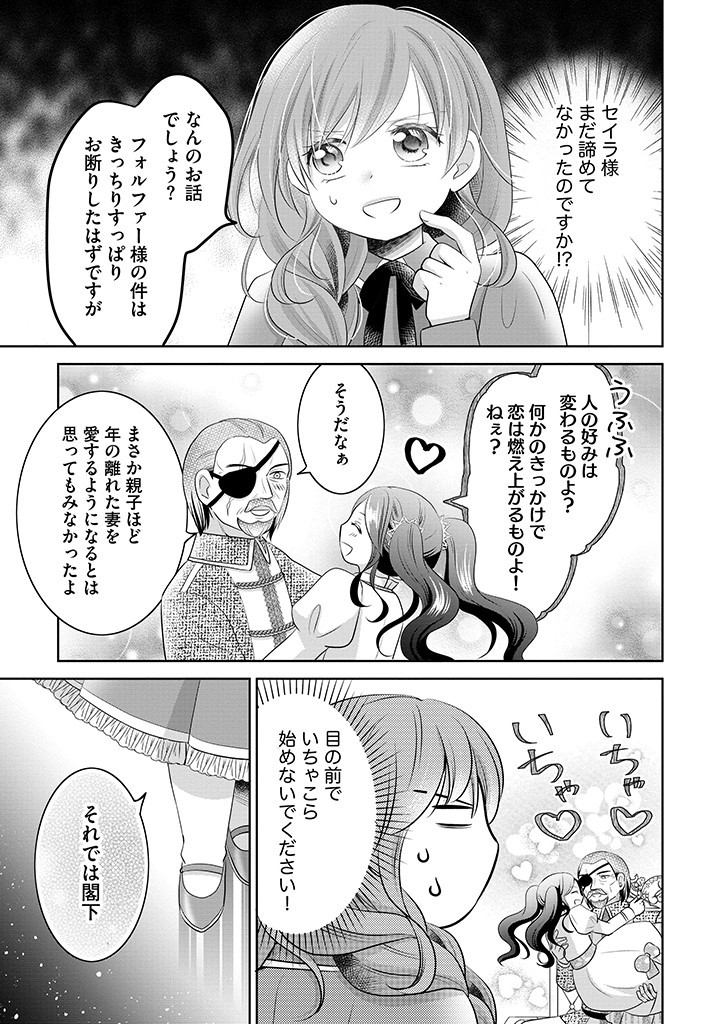 美形王子が苦手な破天荒モブ令嬢は自分らしく生きていきたい！ 第12.2話 - Page 14