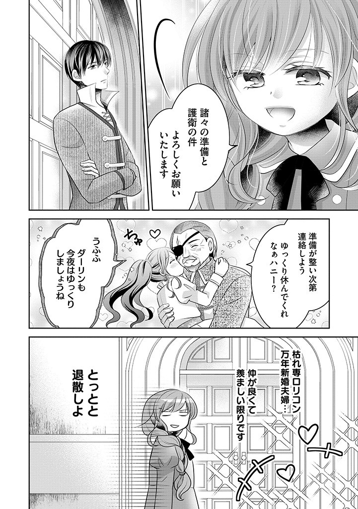 美形王子が苦手な破天荒モブ令嬢は自分らしく生きていきたい！ 第12.2話 - Page 15