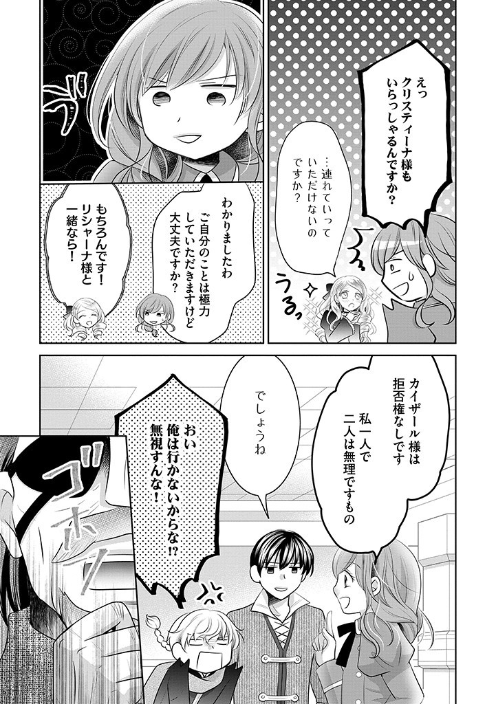 美形王子が苦手な破天荒モブ令嬢は自分らしく生きていきたい！ 第12.2話 - Page 4