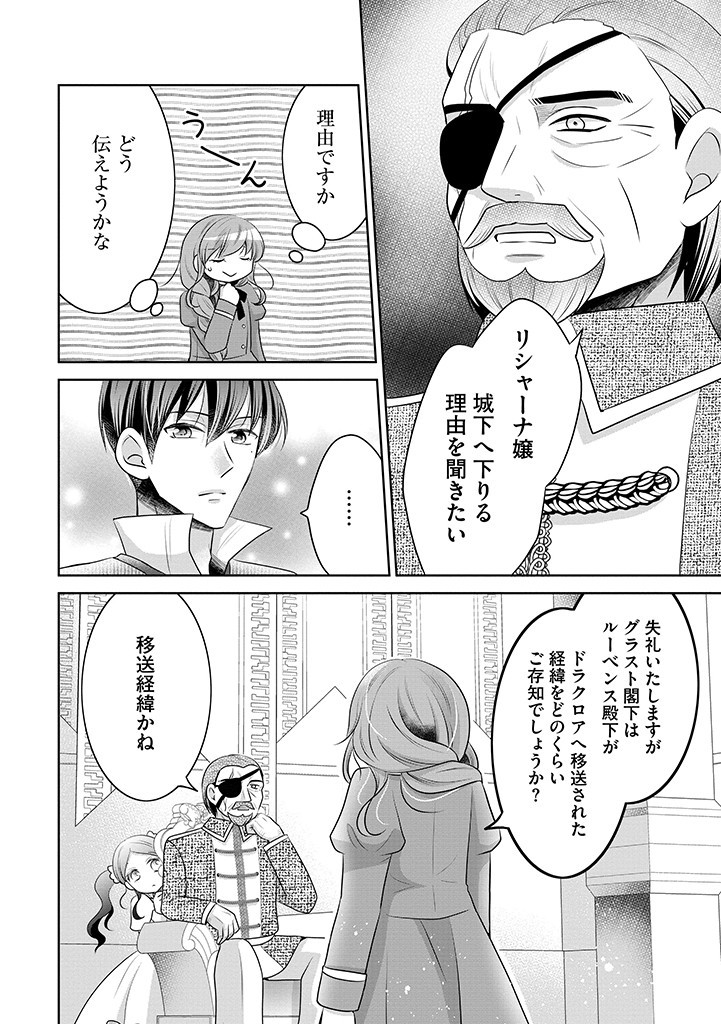 美形王子が苦手な破天荒モブ令嬢は自分らしく生きていきたい！ 第12.2話 - Page 5