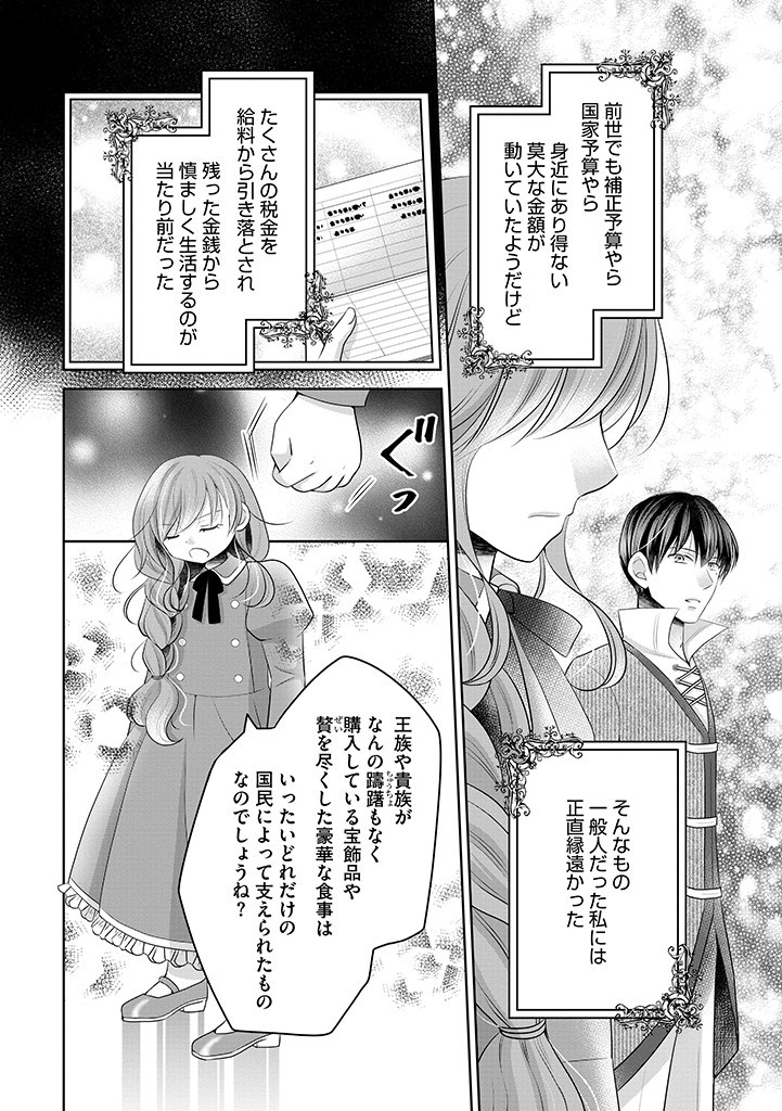 美形王子が苦手な破天荒モブ令嬢は自分らしく生きていきたい！ 第12.2話 - Page 7