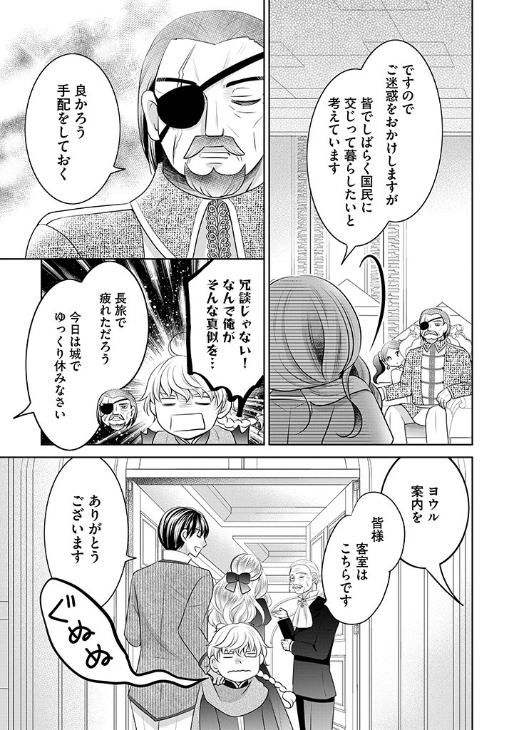 美形王子が苦手な破天荒モブ令嬢は自分らしく生きていきたい！ 第12.2話 - Page 10