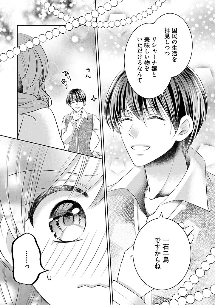 美形王子が苦手な破天荒モブ令嬢は自分らしく生きていきたい！ 第13.1話 - Page 11