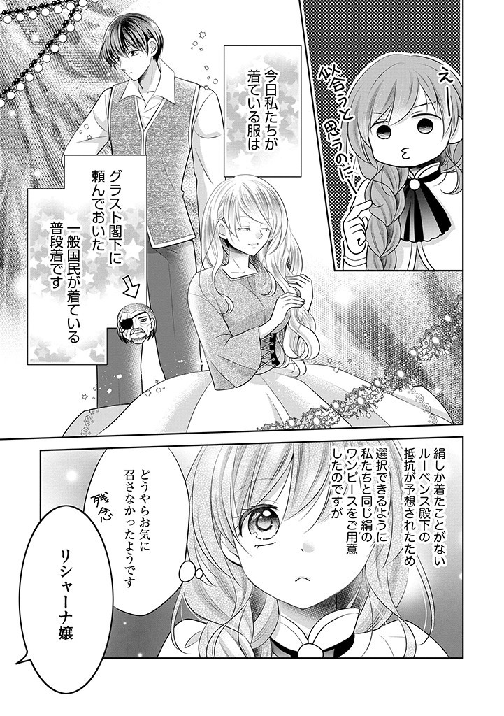 美形王子が苦手な破天荒モブ令嬢は自分らしく生きていきたい！ 第13.1話 - Page 3