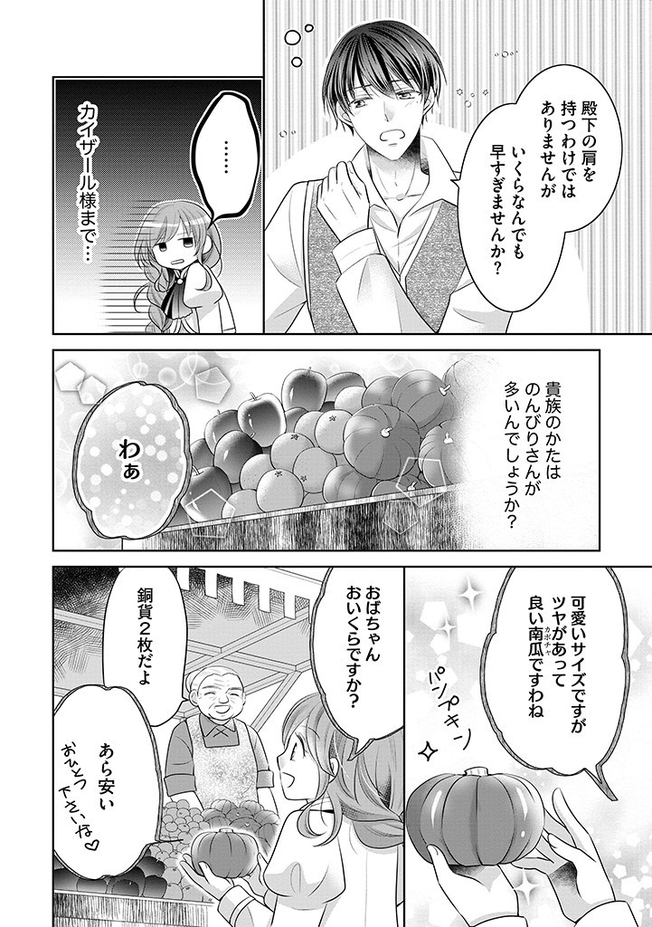 美形王子が苦手な破天荒モブ令嬢は自分らしく生きていきたい！ 第13.1話 - Page 4