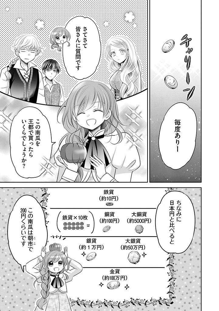 美形王子が苦手な破天荒モブ令嬢は自分らしく生きていきたい！ 第13.1話 - Page 5