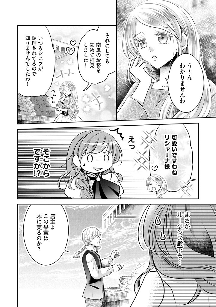 美形王子が苦手な破天荒モブ令嬢は自分らしく生きていきたい！ 第13.1話 - Page 6