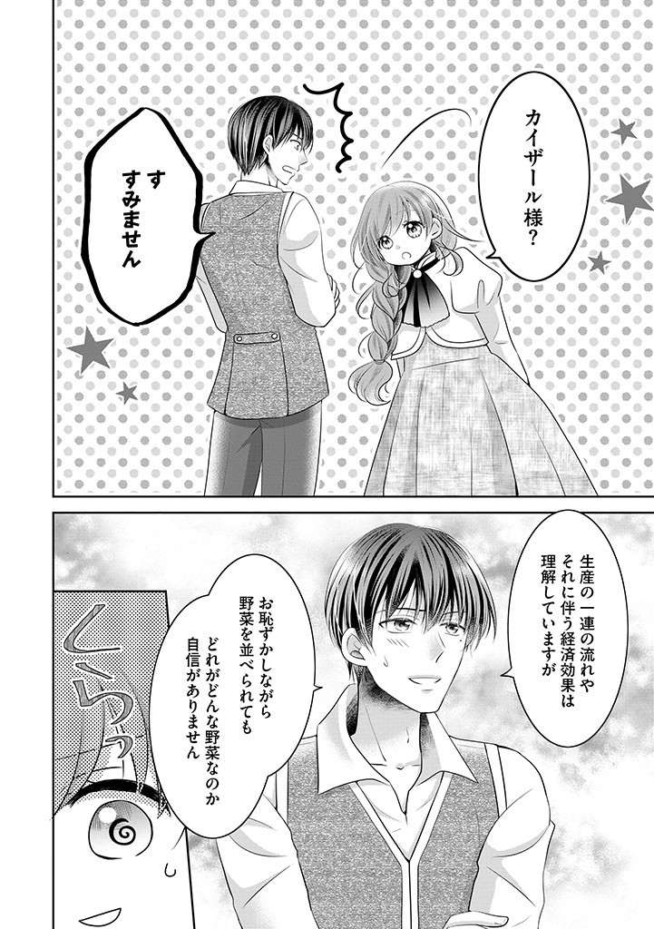 美形王子が苦手な破天荒モブ令嬢は自分らしく生きていきたい！ 第13.1話 - Page 8