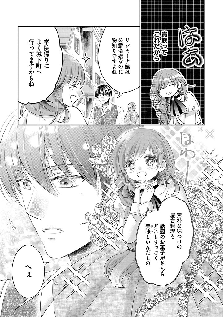 美形王子が苦手な破天荒モブ令嬢は自分らしく生きていきたい！ 第13.1話 - Page 9