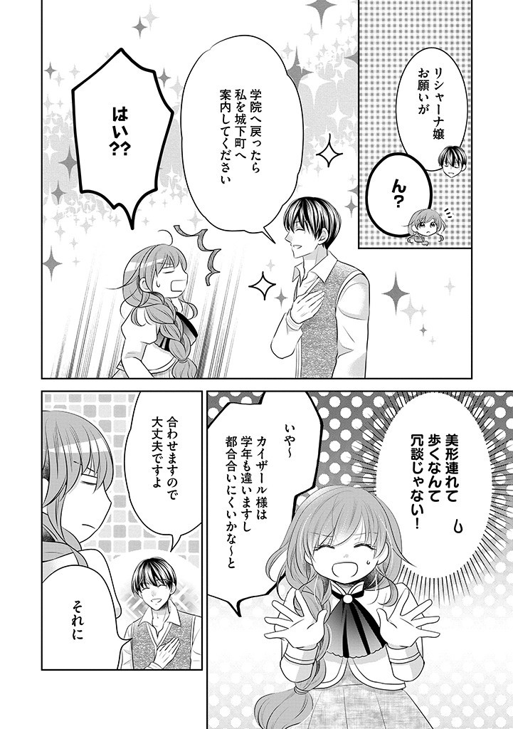 美形王子が苦手な破天荒モブ令嬢は自分らしく生きていきたい！ 第13.1話 - Page 10