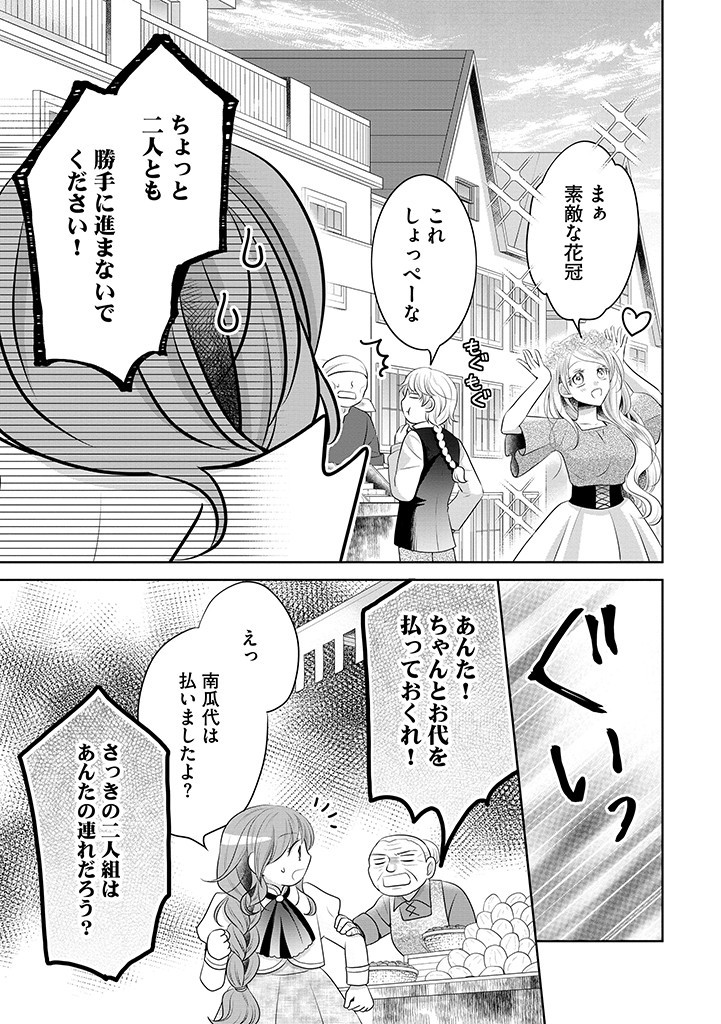 美形王子が苦手な破天荒モブ令嬢は自分らしく生きていきたい！ 第13.2話 - Page 1